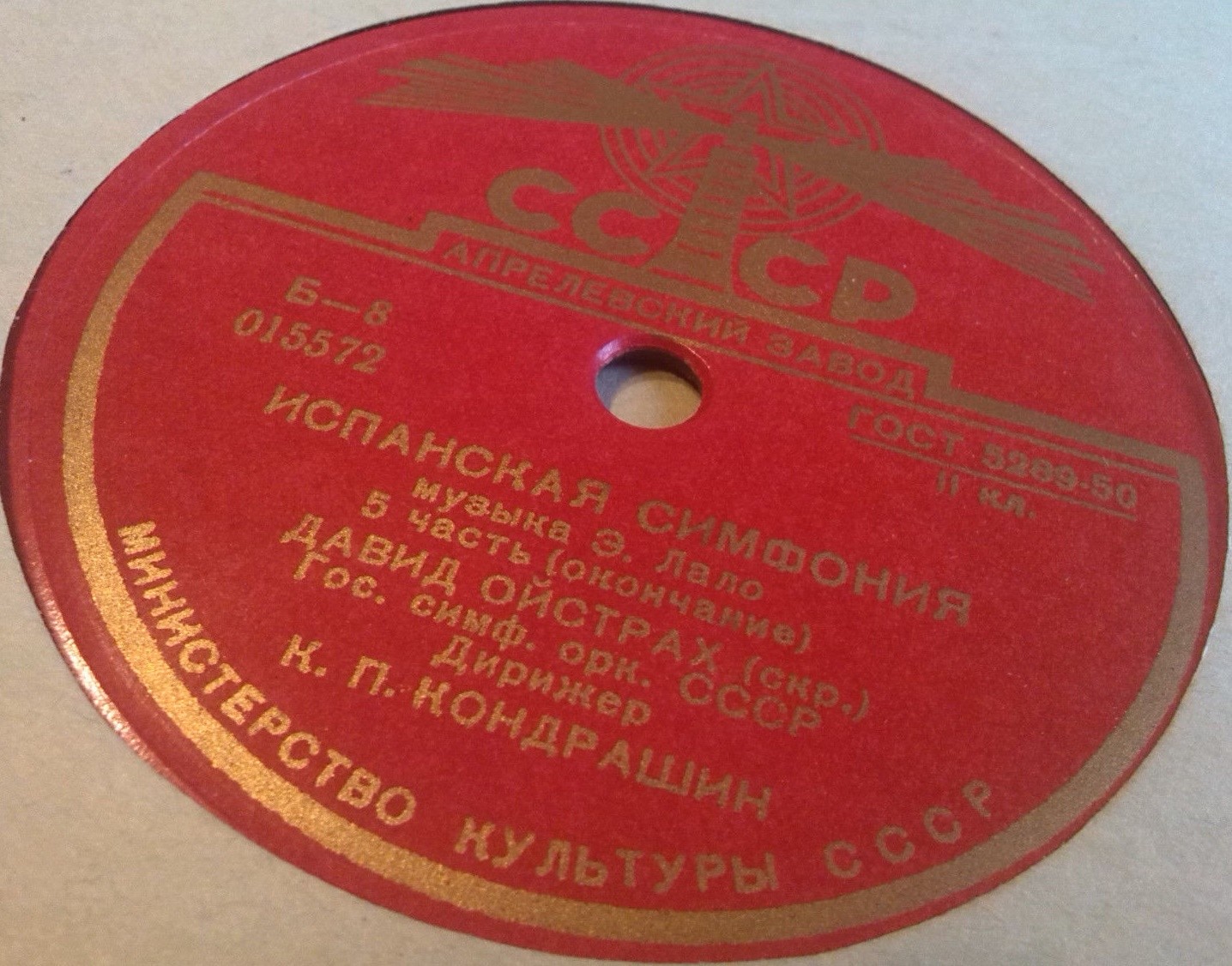 Э. Лало: Испанская симфония для скрипки с оркестром ре минор, соч. 21