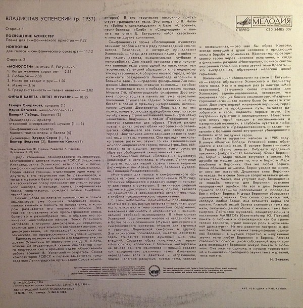 Владислав УСПЕНСКИЙ (1937)