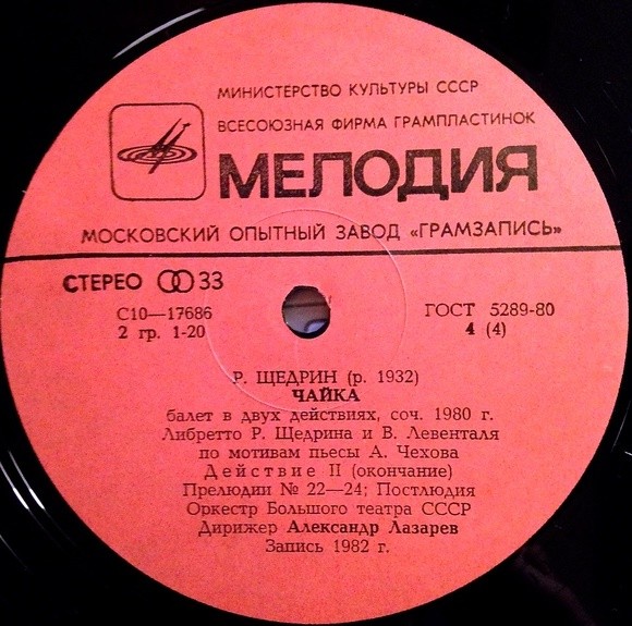 Р. ЩЕДРИН. "Чайка", балет в 2 д. (А. Лазарев)