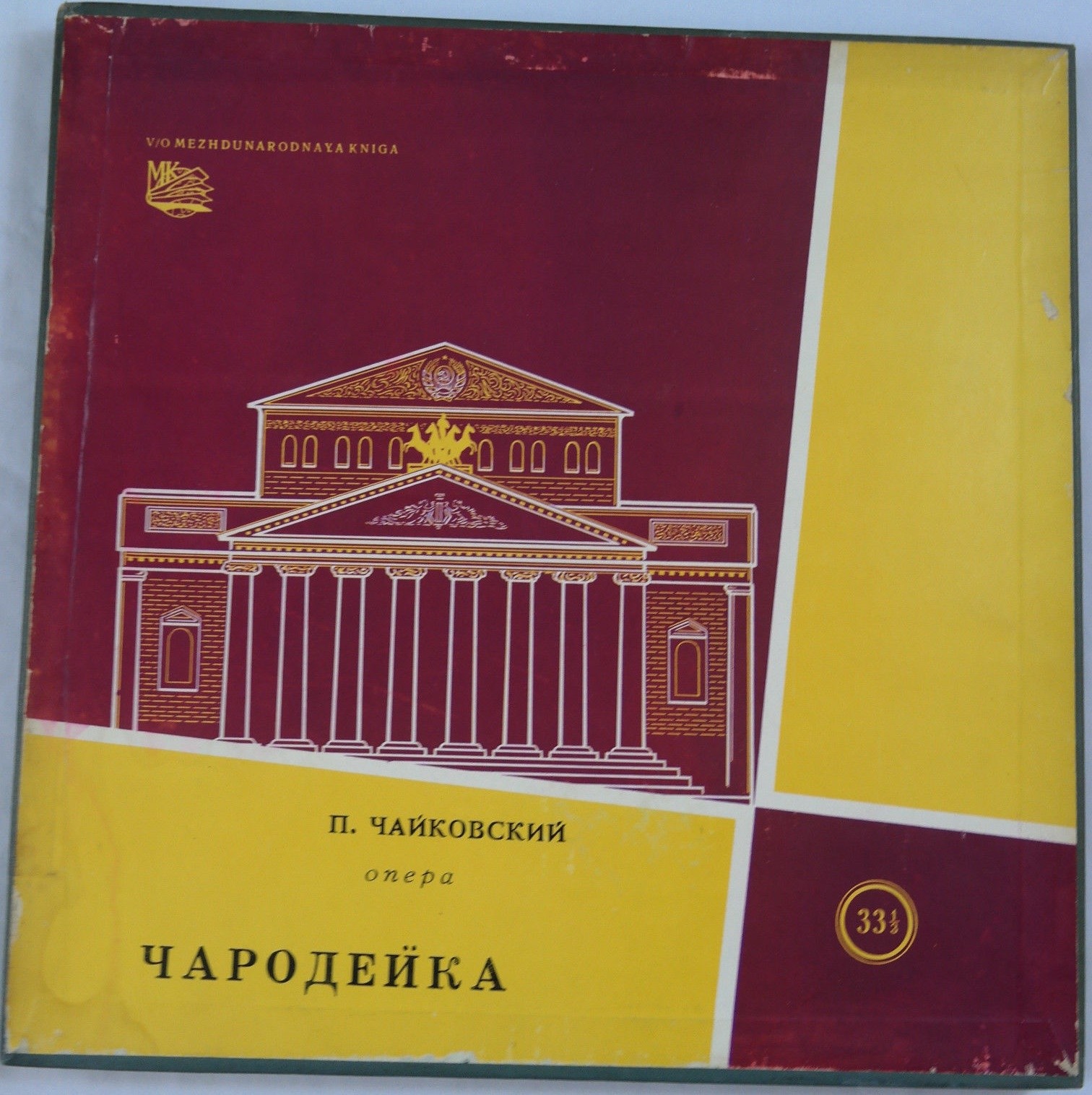 П. ЧАЙКОВСКИЙ (1840–1893): «Чародейка», опера в 4 д. (С. Самосуд)
