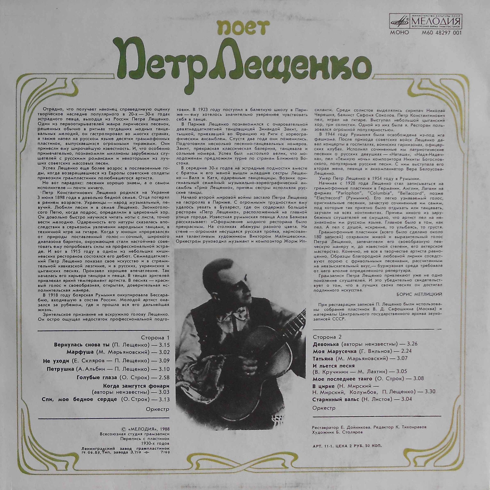 Поёт Пётр Лещенко