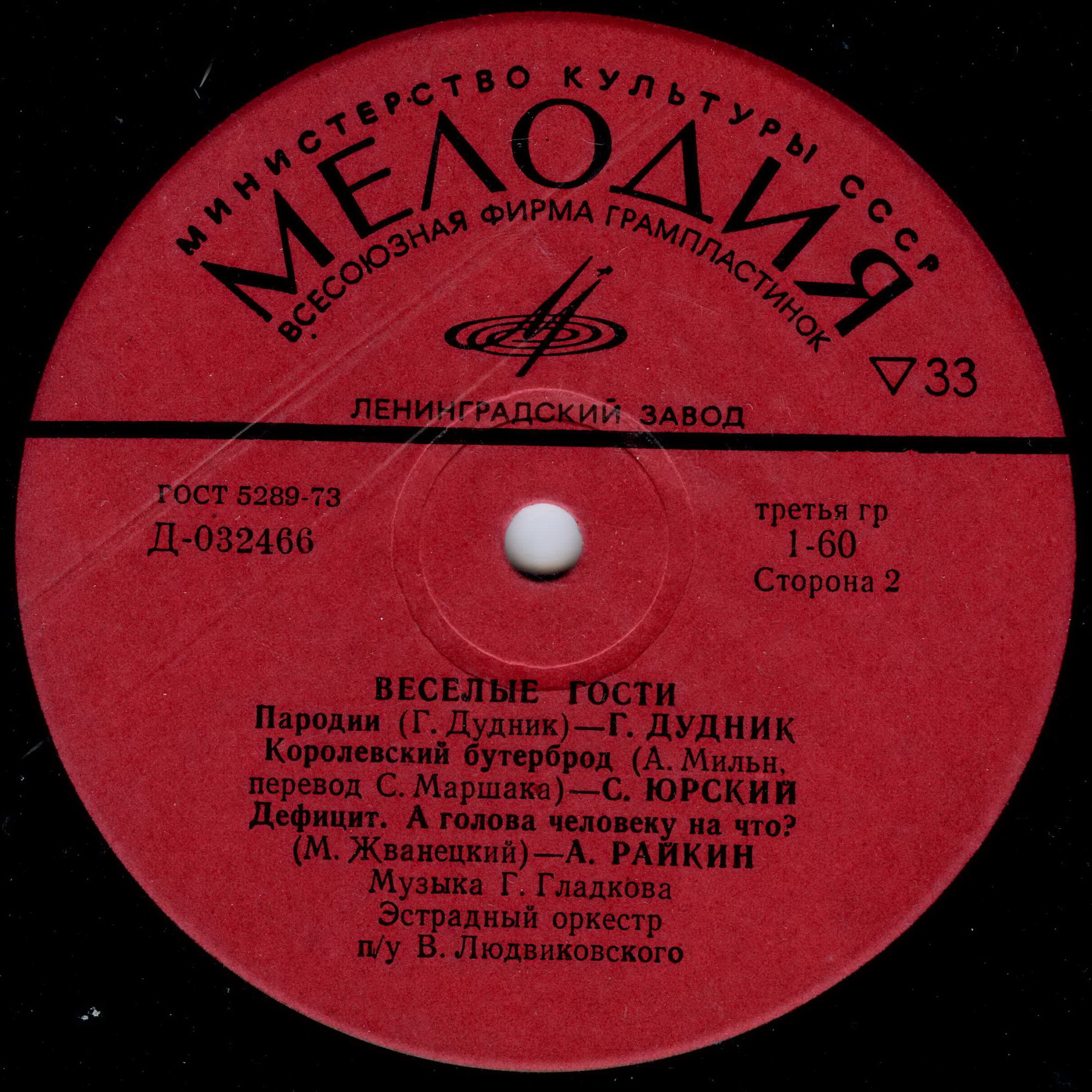 Весёлые гости