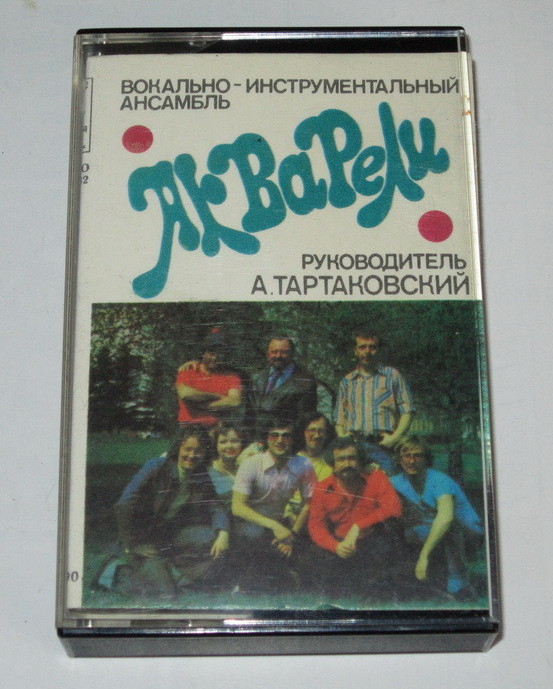 ВИА "Акварели". Руководитель А. Тартаковский