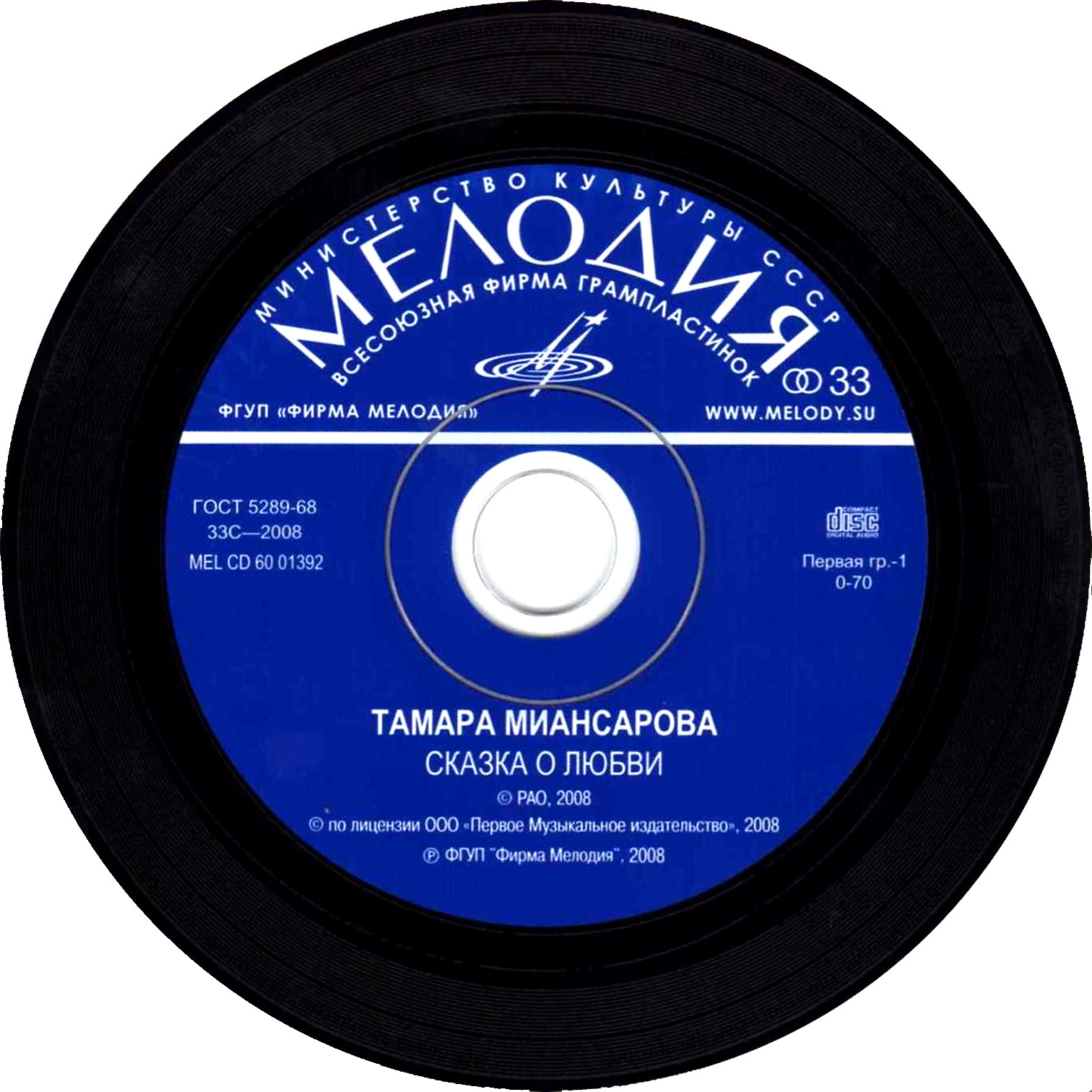 Тамара Миансарова. Сказка о любви