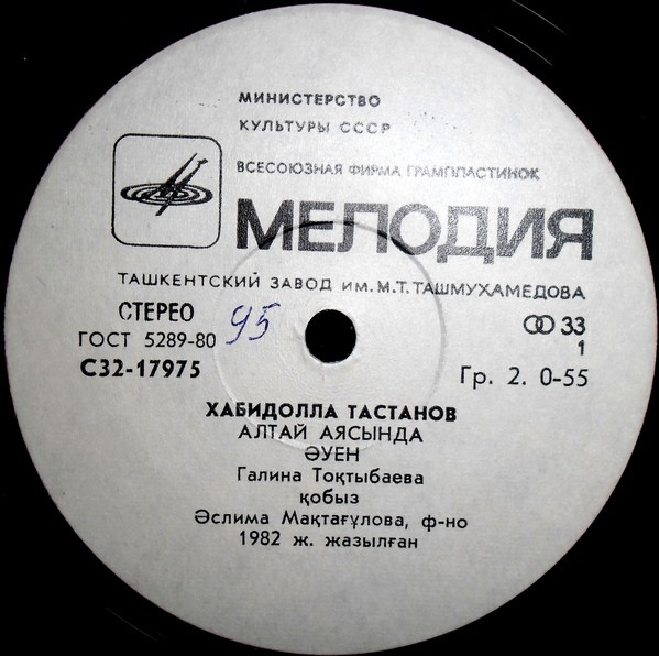 Хабидолла ТАСТАНОВ (1926). Инструментальные произведения