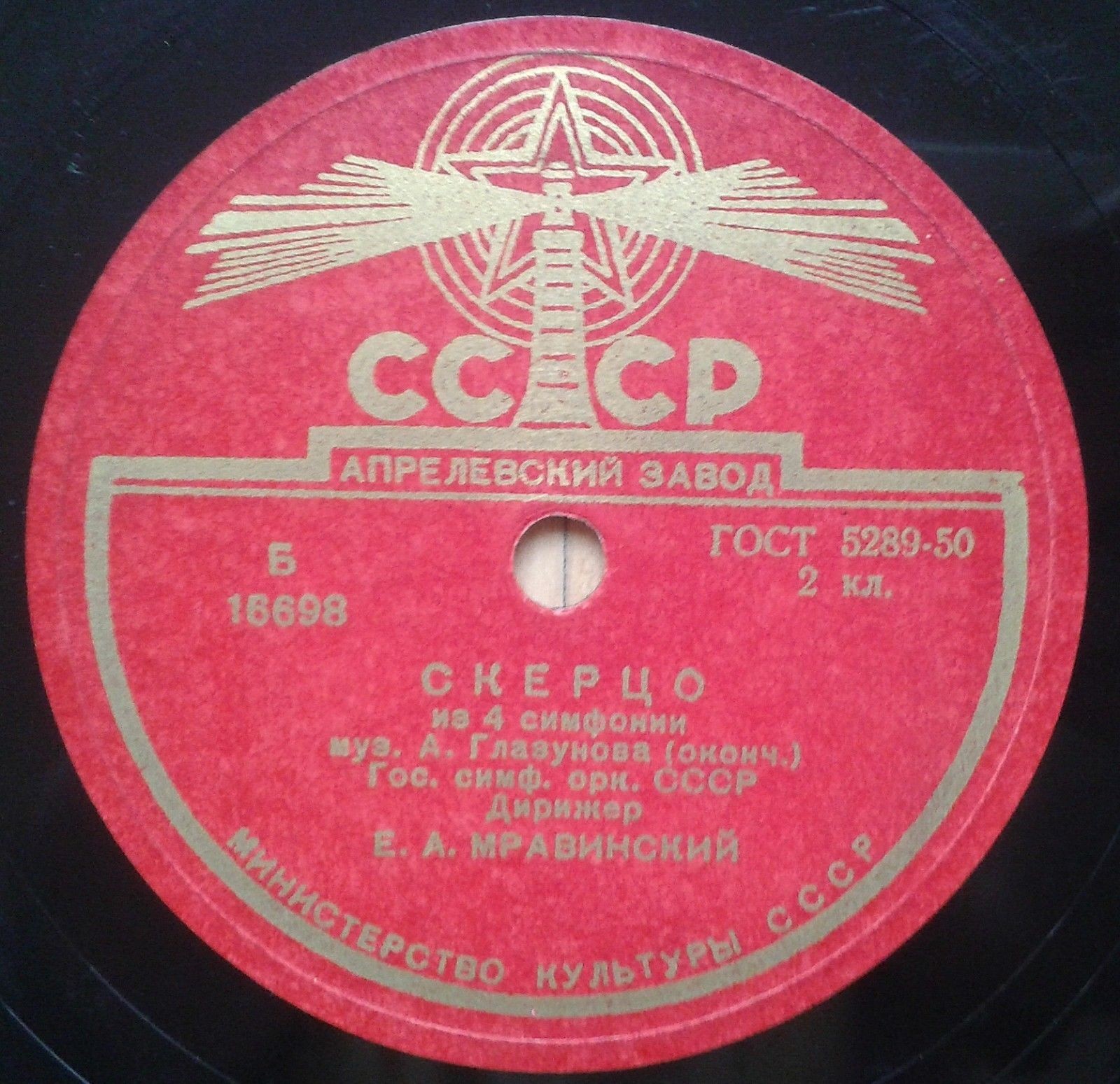 А. ГЛАЗУНОВ 4-я симфония (Скерцо)