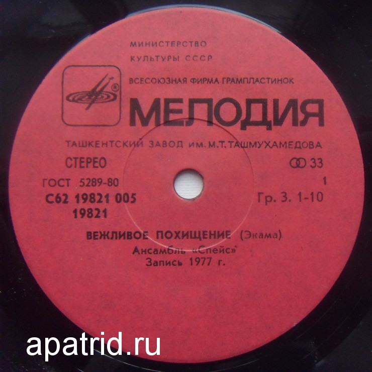 Ансамбль "Спейс" (Space). Волшебный полет.
