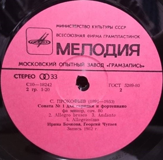 Ирина БОЧКОВА (скрипка)