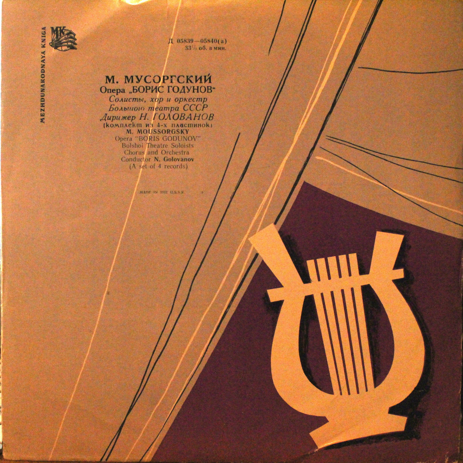 М. П. Мусоргский: Опера «Борис Годунов»