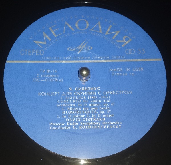 Я. Сибелиус: Концерт для скрипки с оркестром, две юморески (Д. Ойстрах, СО ВР, Г. Рождественский)