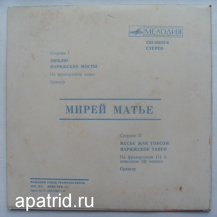 Мирей МАТЬЕ