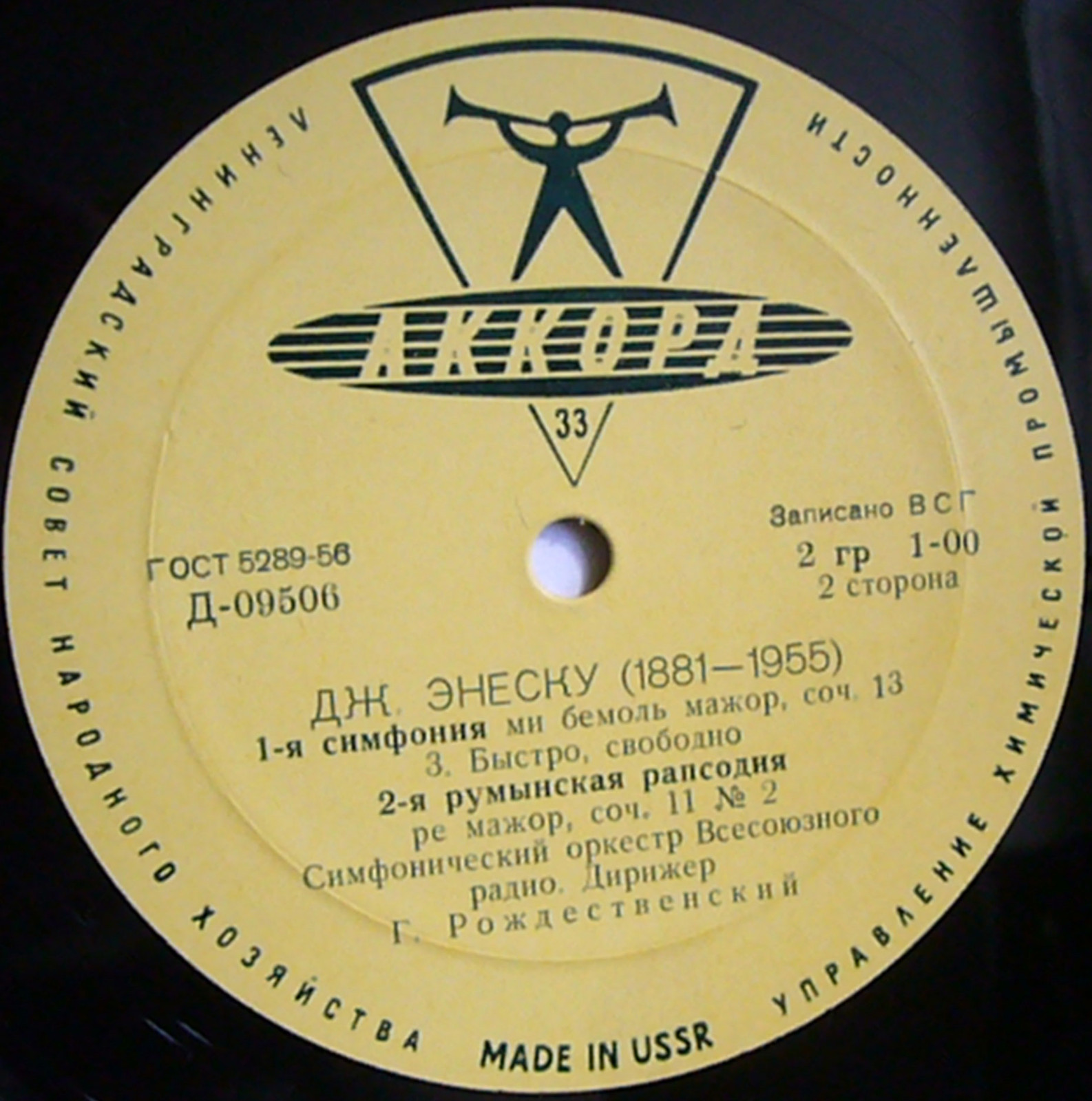 Дж. ЭНЕСКУ. Дирижирует Г. Рождественский