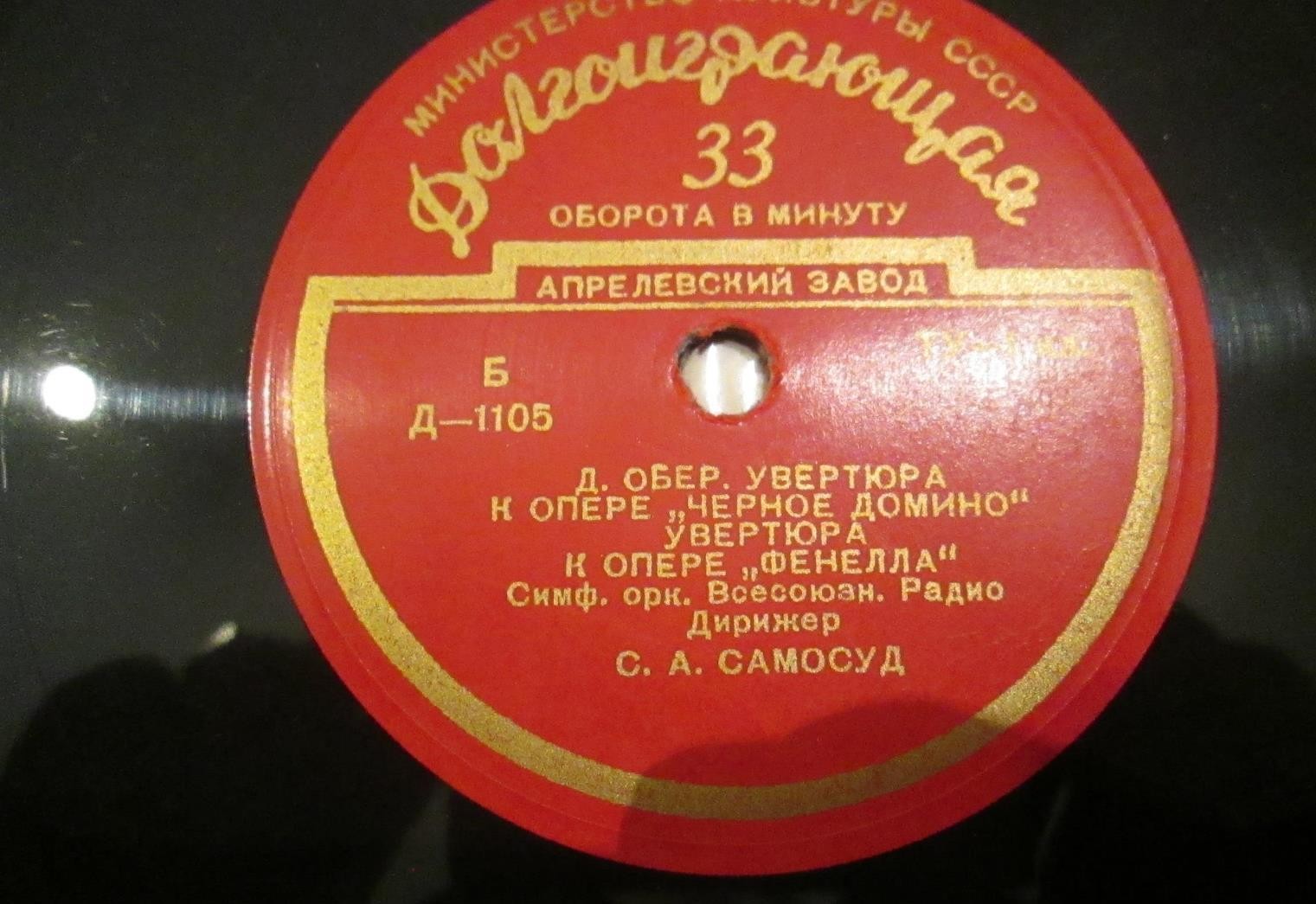 Д. ОБЕР, Д. РОССИНИ. Оперные увертюры