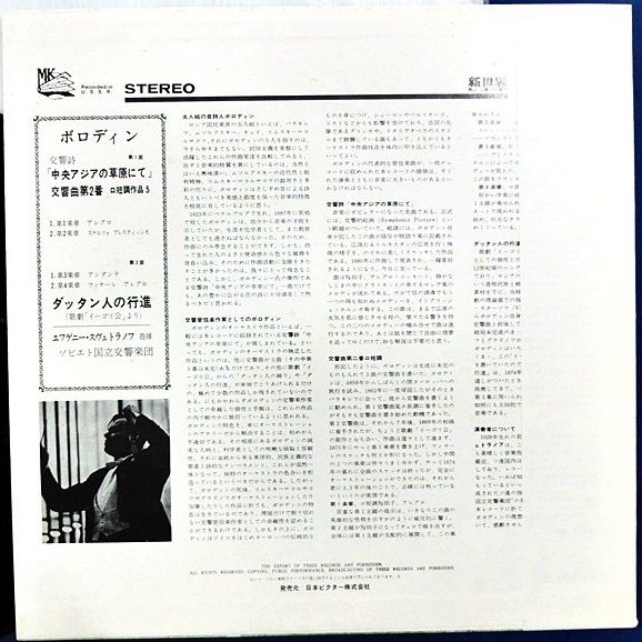 А. Бородин: В Средней Азии, Симфония № 2, Половецкий марш (Е. Светланов)