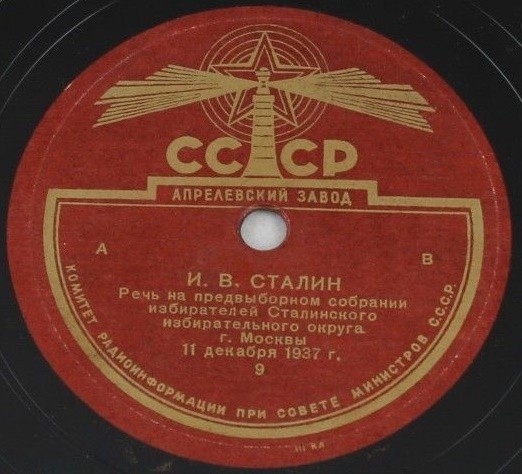 Речь товарища И. В. Сталина на предвыборном собрании избирателей Сталинского избирательного округа г.Москвы 11.XII.1937 г в Большом театре