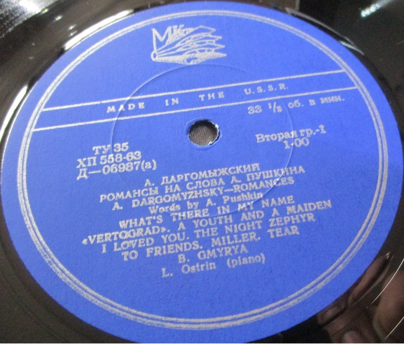 Б. Гмыря. Романсы А. Даргомыжского