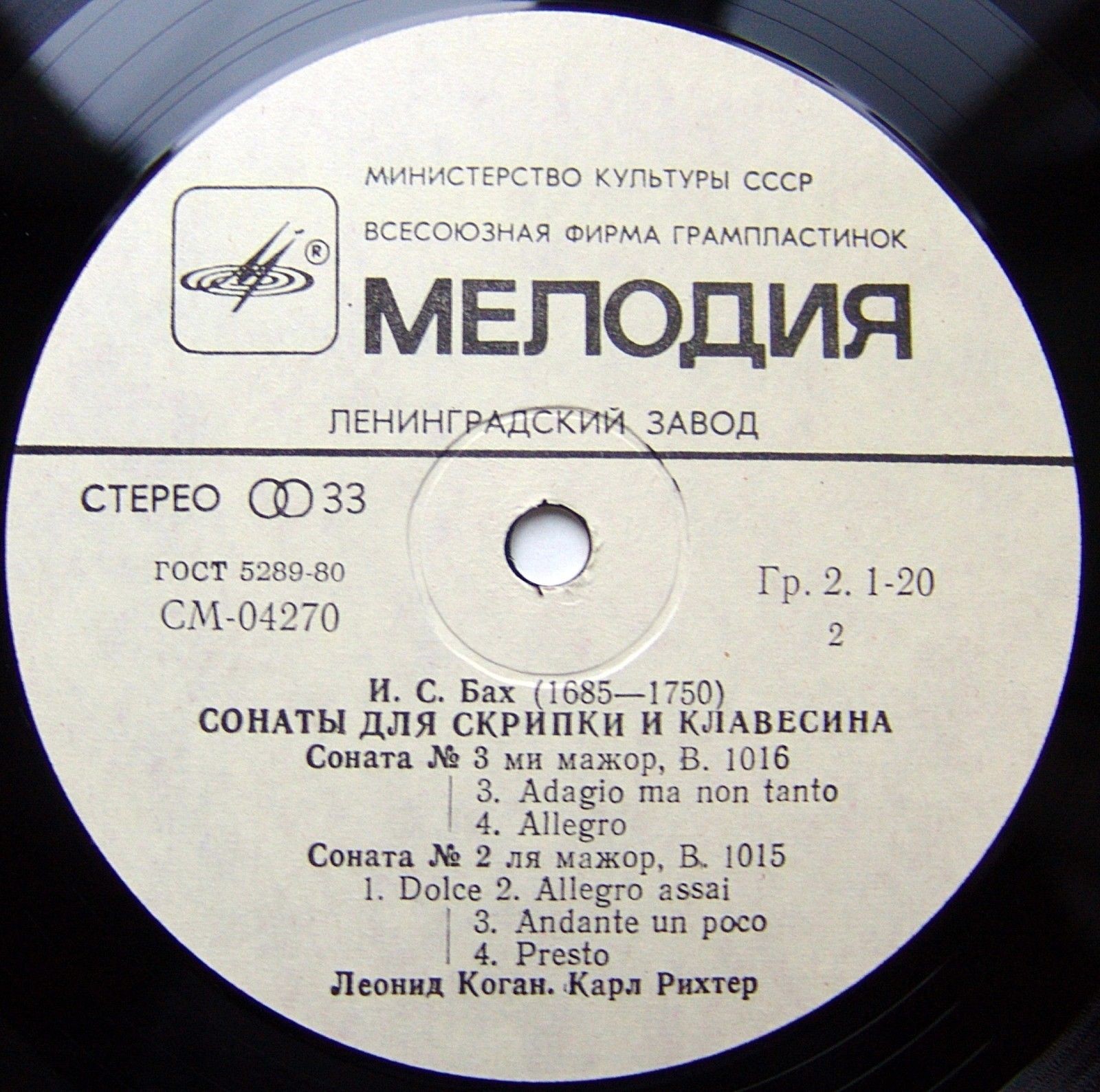 И. С. БАХ (1685-1750): Шесть сонат для скрипки и клавесина (Л. Коган, К. Рихтер)