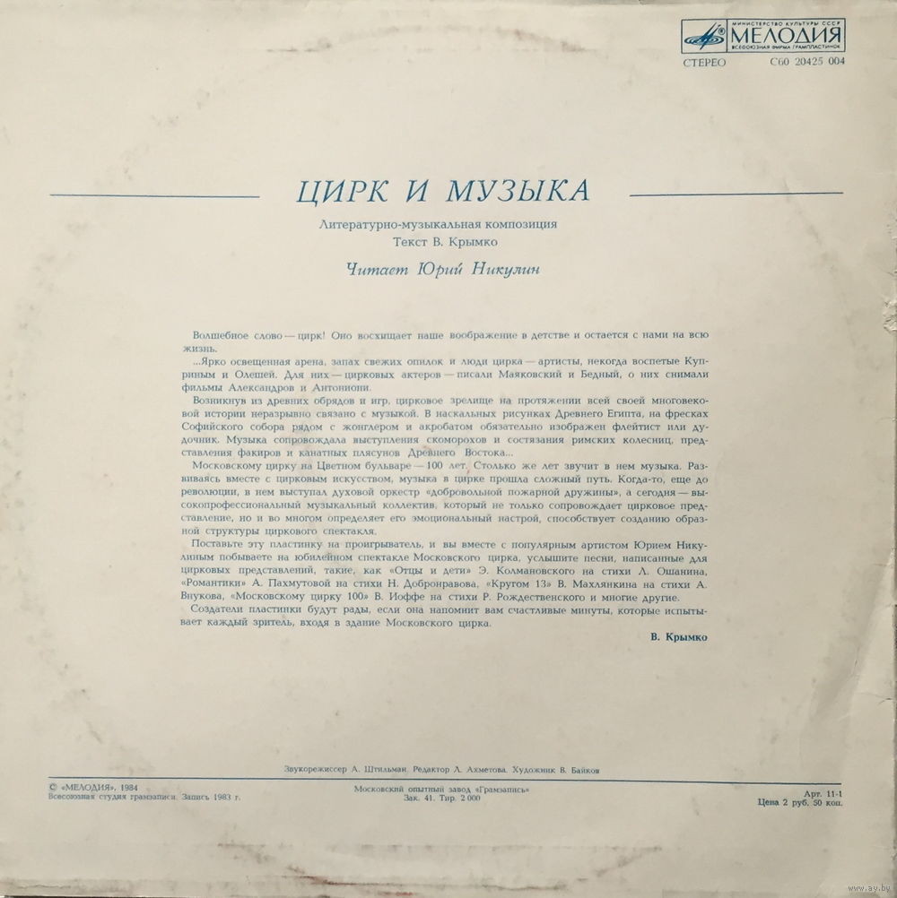 ЦИРК И МУЗЫКА