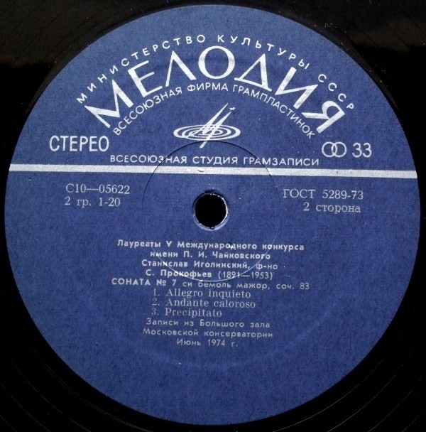 Станислав Иголинский (ф-но)