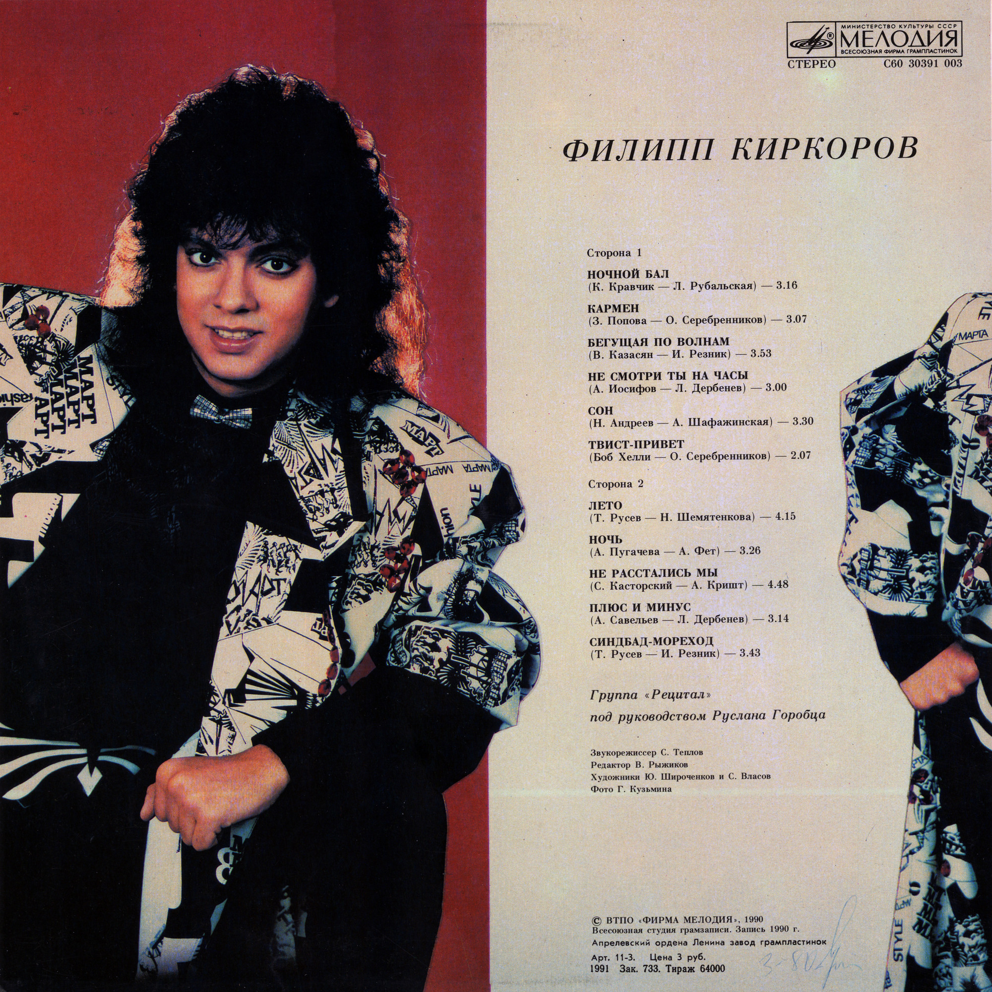 Филипп Киркоров