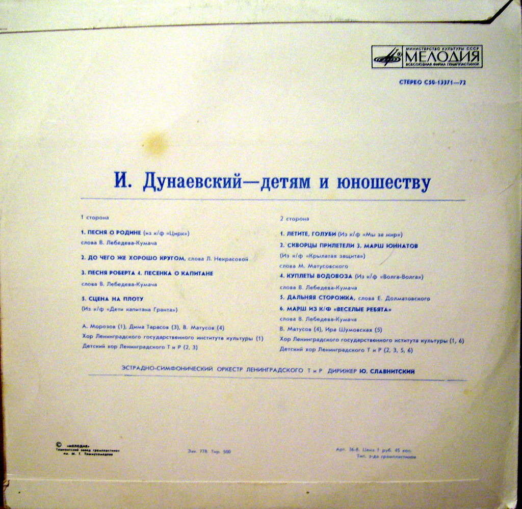 И. Дунаевский. Детям и юношеству