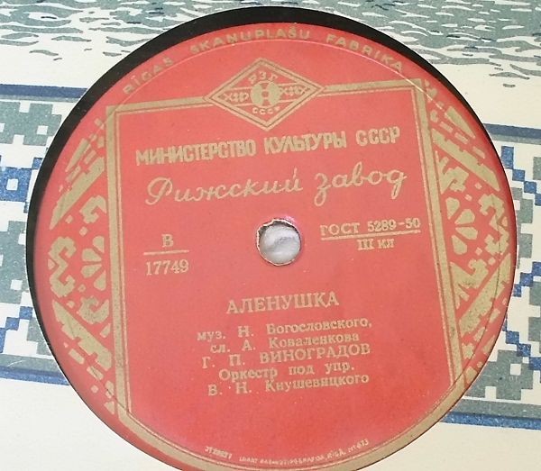 Г. Абрамов — Бывалый старшина // Г. Виноградов — Алёнушка