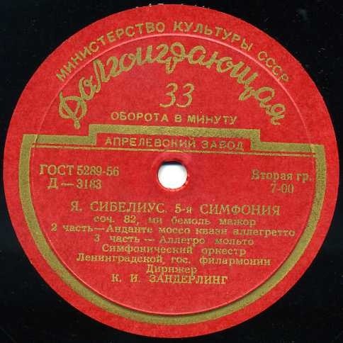 Сибелиус - Симфония № 5