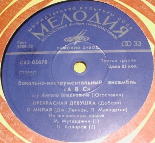 ВИА "ABC" п/у А. Владковича (Югославия)