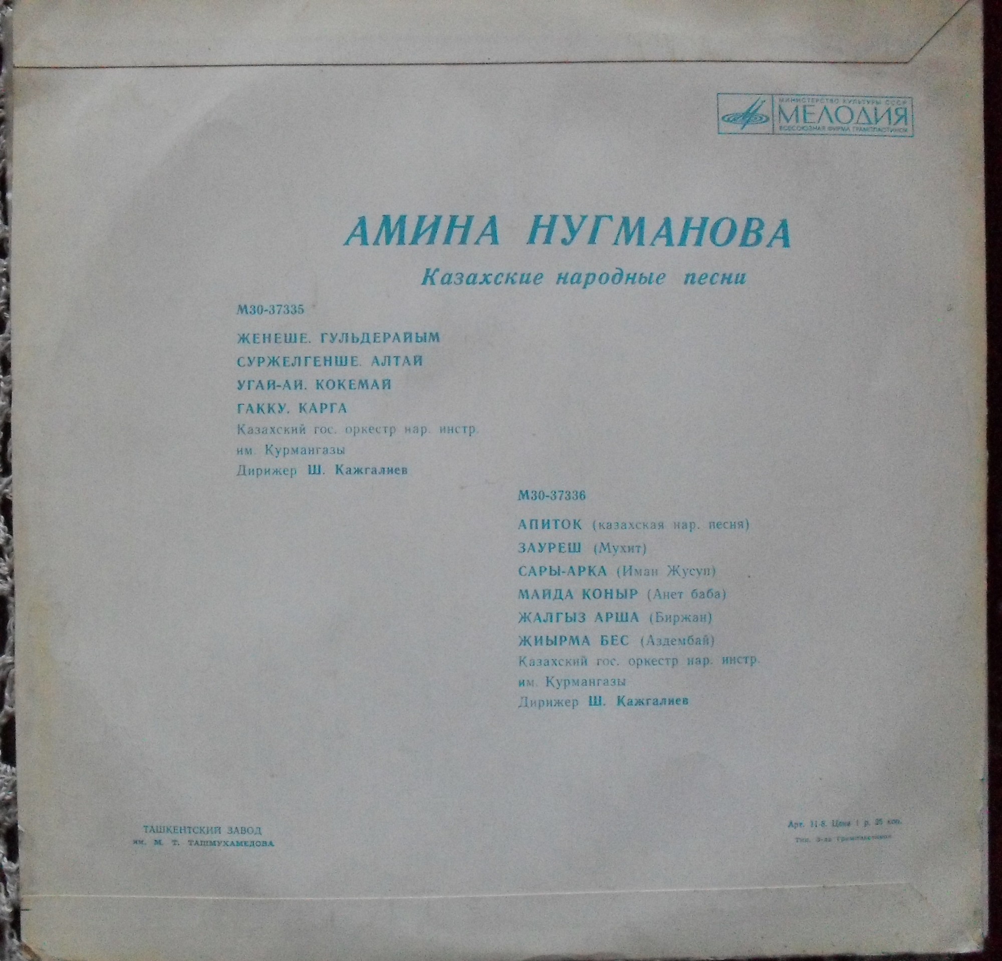 Амина НУГМАНОВА поет казахские песни