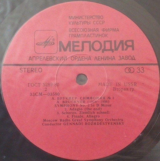А. Брукнер: Симфония № 3 (Г. Рождественский, БСО ВР)