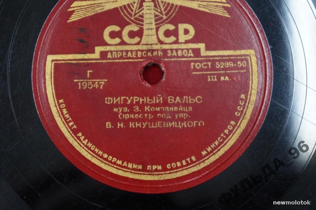 Оркестр п/у В. Н. Кнушевицкого
