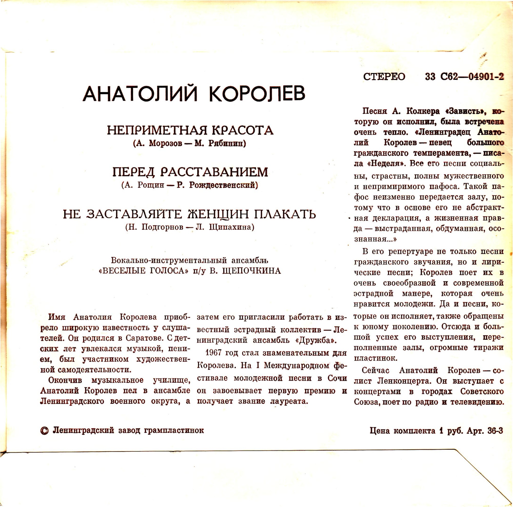 Анатолий Королёв