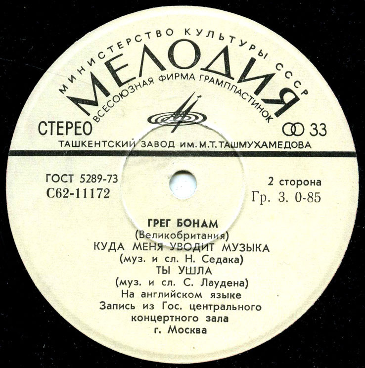 Вокальный дуэт «Липс» и Грег Бонам