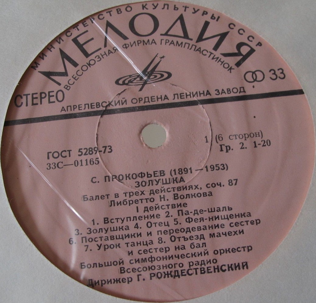 С. ПРОКОФЬЕВ Золушка, балет в 3-х действиях (Г. Рождественский)