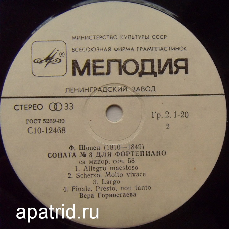 Ф. ШОПЕН (1810—1849): Сонаты для ф-но — № 2 си бемоль минор, соч. 35; № 3 си минор, соч. 58. В. Горностаева