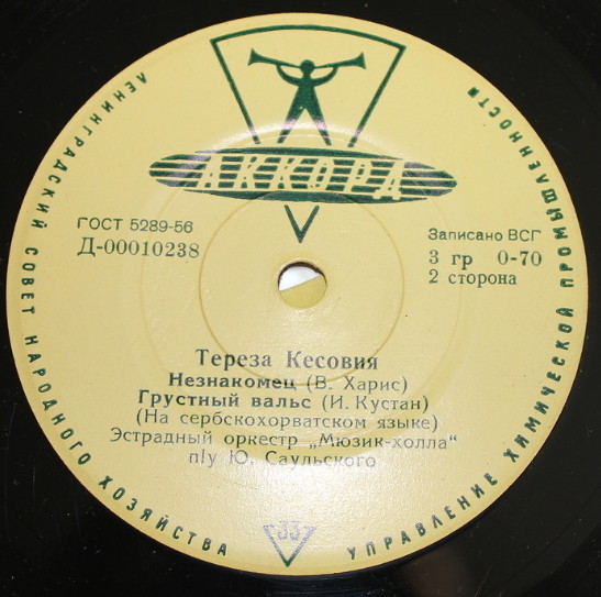 Поет Тереза КЕСОВИЯ (Югославия)