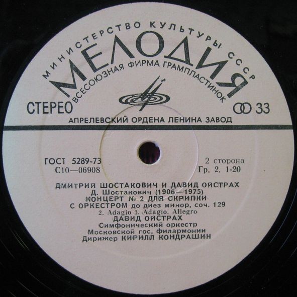 Д. ШОСТАКОВИЧ и Д. ОЙСТРАХ