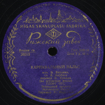 Георг Отс — Вечер вальса / Карнавальный вальс