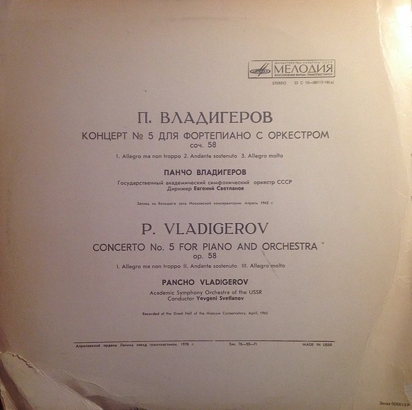 П. ВЛАДИГЕРОВ (1899)