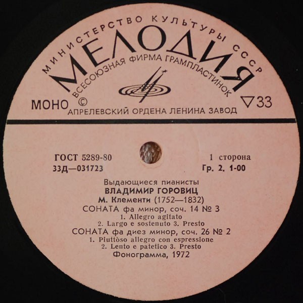 Владимир ГОРОВИЦ (ф-но)