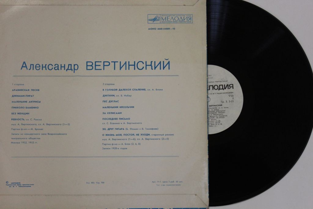 Александр Вертинский