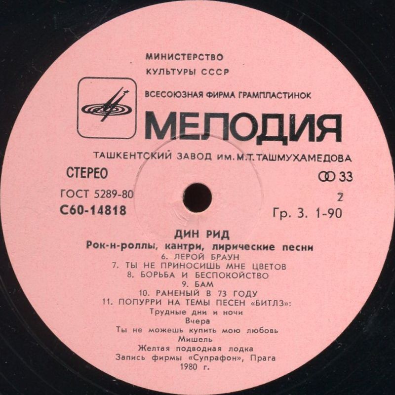 Дин РИД. Рок-н-роллы, кантри, лирические песни