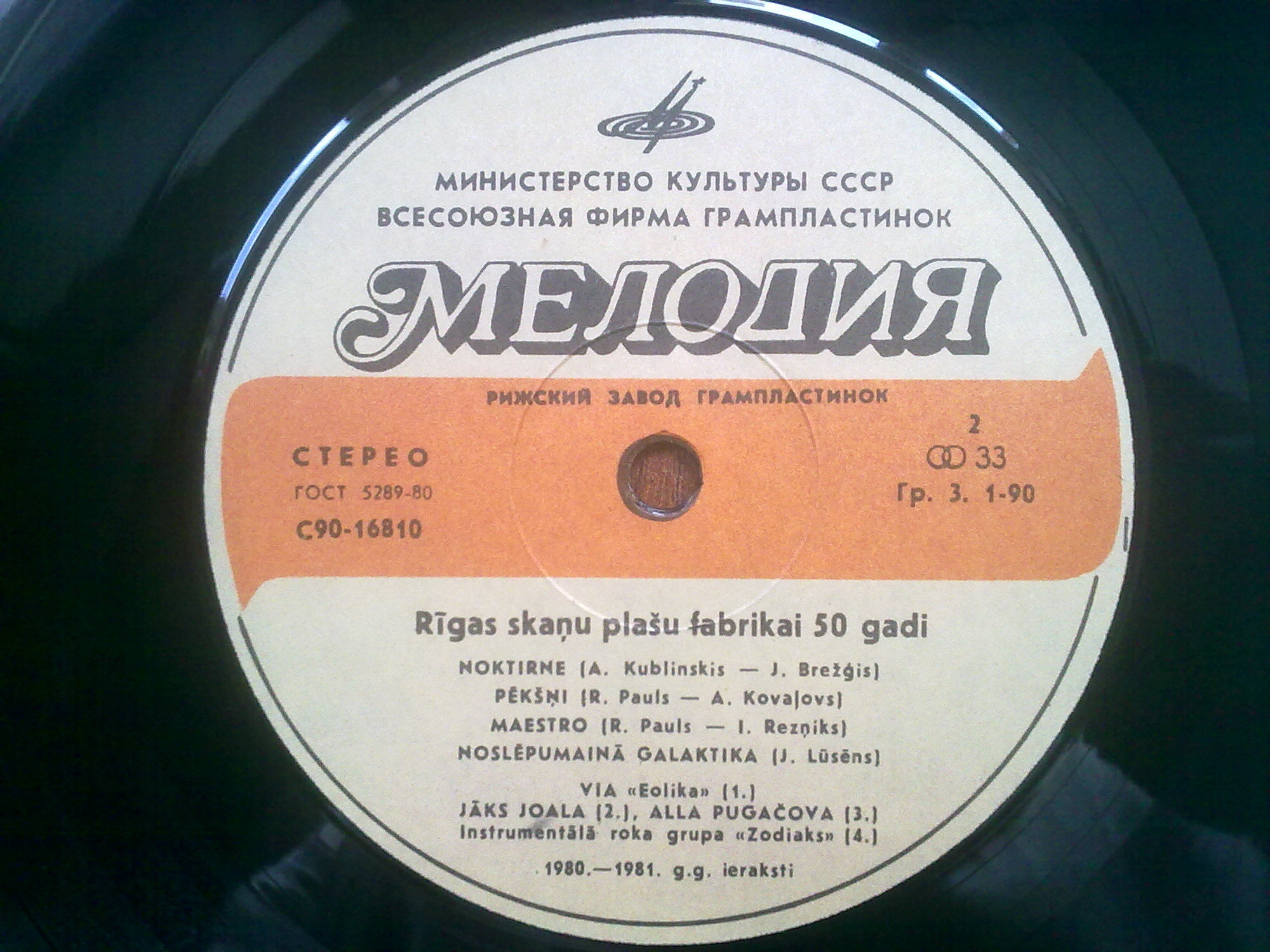 РИЖСКИЙ СУВЕНИР.  Музыка Даугавы (Rīgas suvenirs. Daugavas Mūzika)