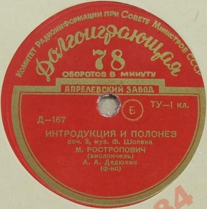 Мстислав РОСТРОПОВИЧ (виолончель): Произведения Ф. Шопена и С. Рахманинова