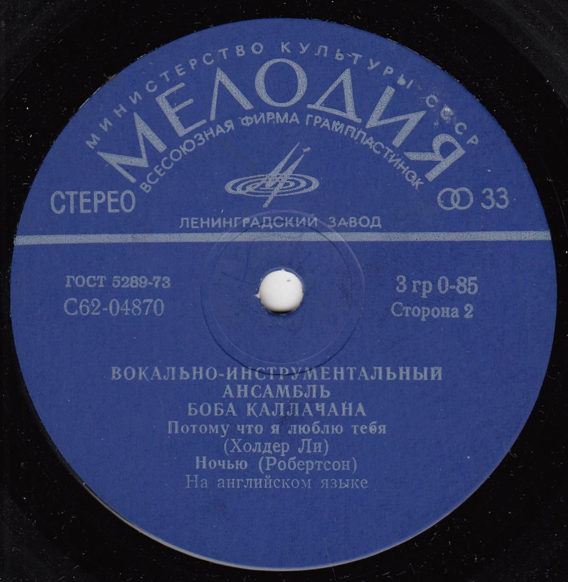 ВИА Боба Каллачана