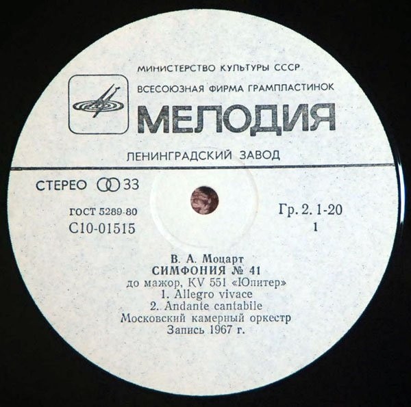 В. Моцарт: Симфония № 41 (Р. Баршай)