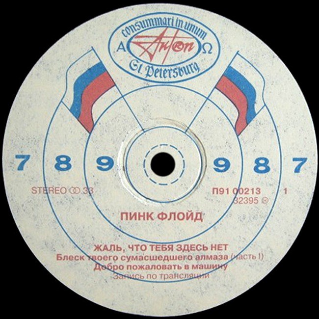 ПИНК ФЛОЙД. «Жаль, что тебя здесь нет» / PINK FLOYD. "Wish You Were Here"