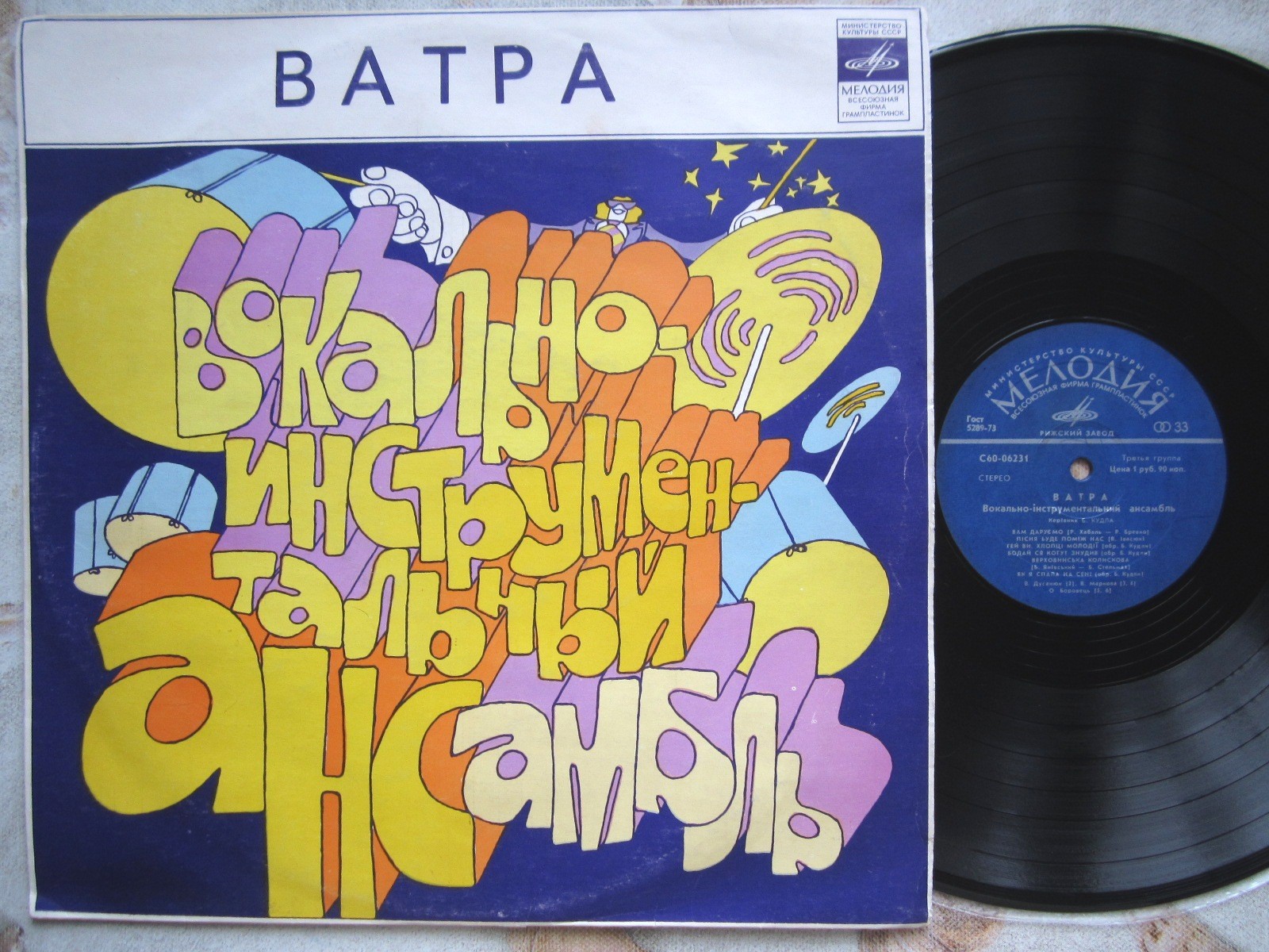 ВИА "ВАТРА"