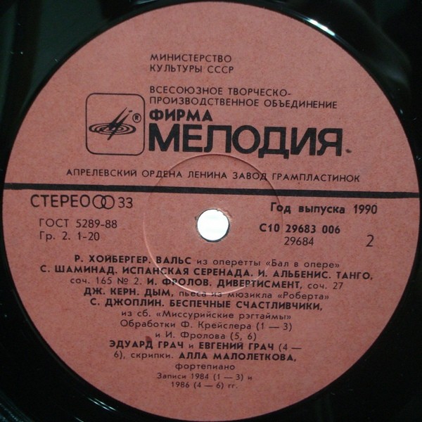 Эдуард ГРАЧ (скрипка, 1930) «Популярная скрипичная музыка»