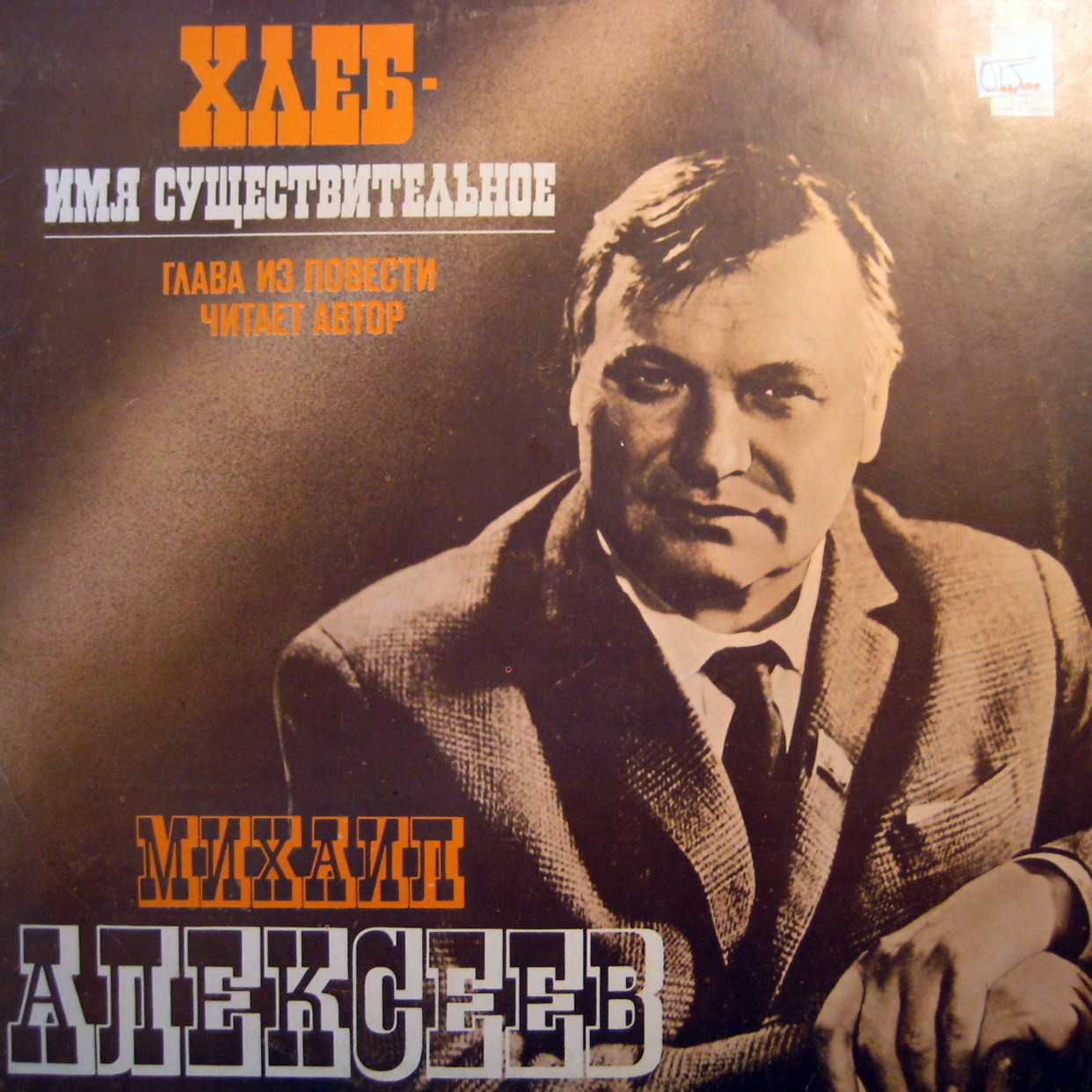М. АЛЕКСЕЕВ (1917):